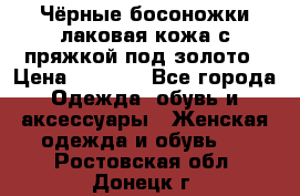 Чёрные босоножки лаковая кожа с пряжкой под золото › Цена ­ 3 000 - Все города Одежда, обувь и аксессуары » Женская одежда и обувь   . Ростовская обл.,Донецк г.